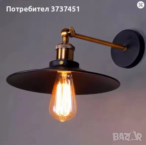 Винтиж лампа за стена и за таван