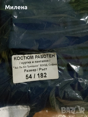 Мъжки работен комплект , снимка 4 - Други - 54400358