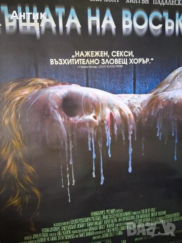 Голям Филмов Плакат Къщата на Восъка Ужаси, снимка 2 - Други жанрове - 54562335
