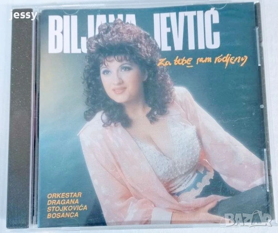 Biljana Jevtic -  Колекция диск и касети, снимка 13 - CD дискове - 53849577