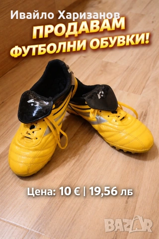 Продавам футболни обувки.