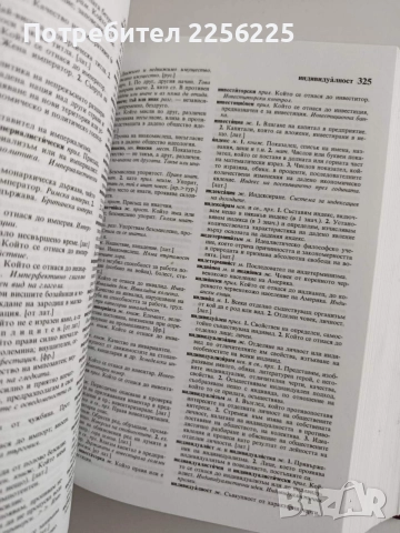 Български тълковен речник, снимка 3 - Специализирана литература - 55162881