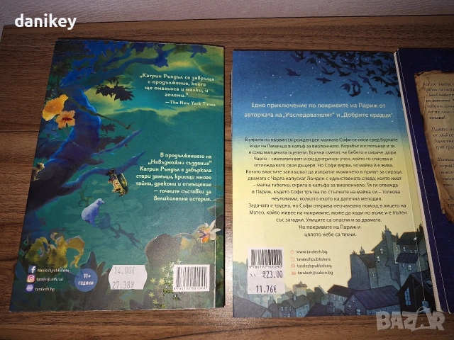 Лот детски / тийн фентъзи книги на Катрин Ръндъл и Катрин Дойл в перфектно състояние - нови, снимка 2 - Детски книжки - 54910832
