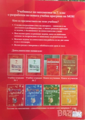 Математика  - 7 клас Архимед, снимка 4 - Учебници, учебни тетрадки - 54243025