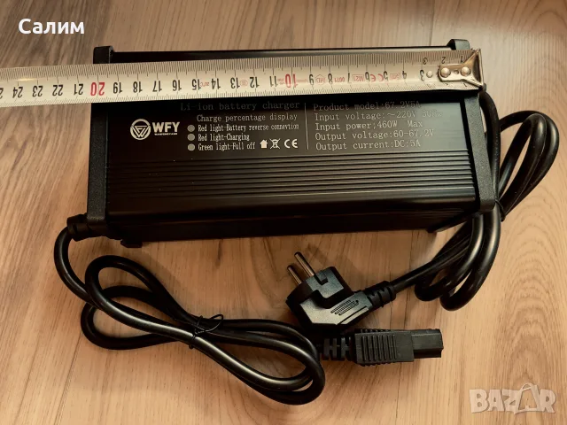 Зарядно 67.2V  5А