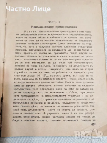 Нисим Меворах Закон за гражданското  съдопроизводство 1936г. Том 3: Чл. 633–1022 , снимка 2 - Антикварни и старинни предмети - 55381094