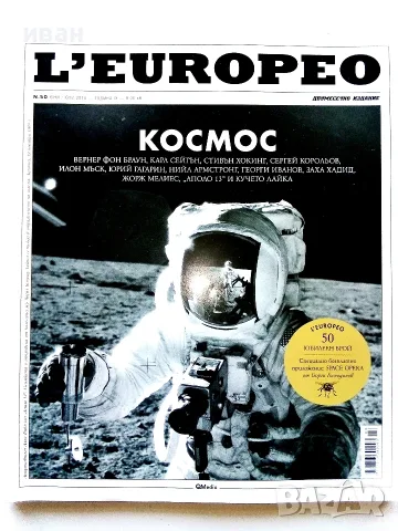 Списания   L'EUROPEO , снимка 16 - Списания и комикси - 50884753