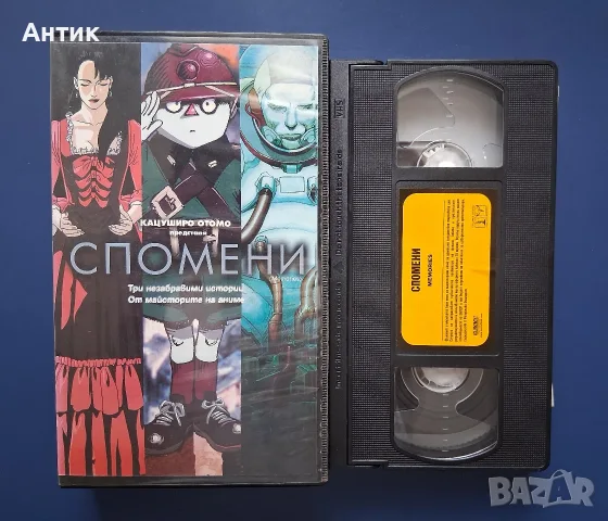 Видеокасета VHS Спомени / Японска Анимация, снимка 2 - Други жанрове - 55603051
