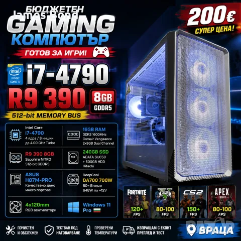 Геймърски компютър / i7 4790 / 16GB RAM / R9 390 8GB / SSD 