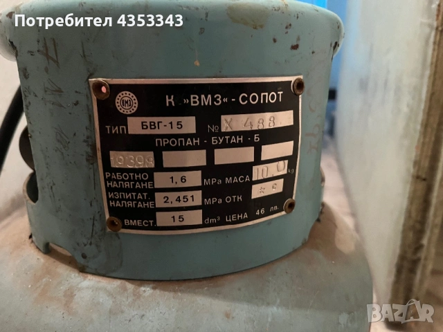 Газови бутилки ВМЗ Сопот, снимка 4 - Други машини и части - 54389296