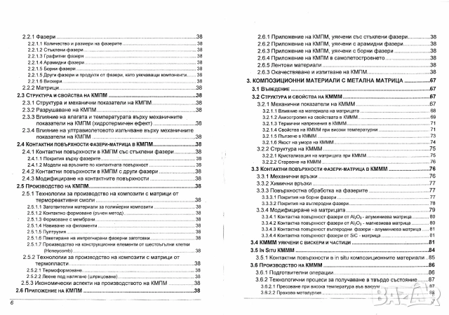 Композитни материали, снимка 6 - Специализирана литература - 55262961