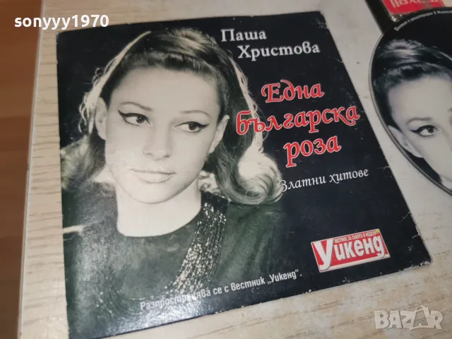 ПАША ХРИСТОВА CD 1508262300H2E7R