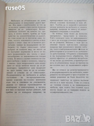 Книга "Ремонт на мебели - А.Фирков/К.Луканов" - 88 стр., снимка 2 - Специализирана литература - 54970215