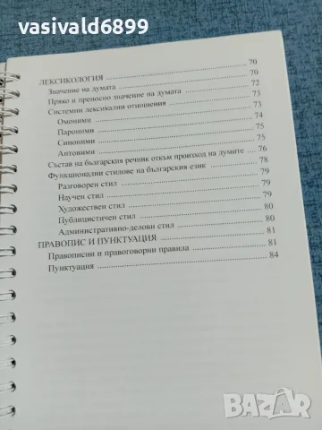 "Българска граматика", снимка 8 - Специализирана литература - 55694171