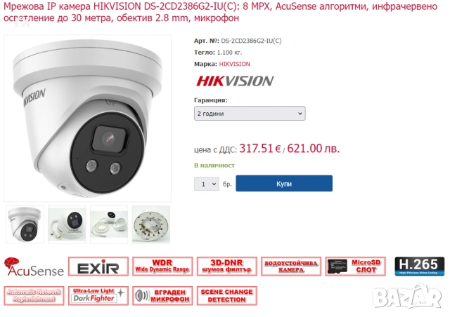НОВА 4K IP Камера Hikvision AcuSense 8MP (DarkFighter) – DS-2CD2386G2-IU, снимка 3 - IP камери - 54491747