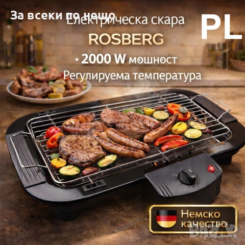 Скара Rosberg R51015G, 2000W Код P2162, снимка 6 - Скари - 54162362