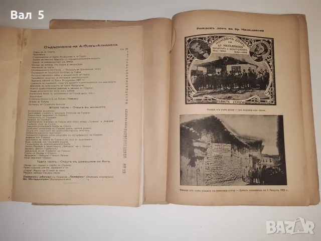 Албум - алманах СТРУГА 1932 г. Ив . Ан . Миладинов . РЯДКА, снимка 3 - Други - 55310687