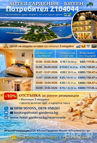 Запази почивка на море в Китен , снимка 2 - Почивки на море - 55126243