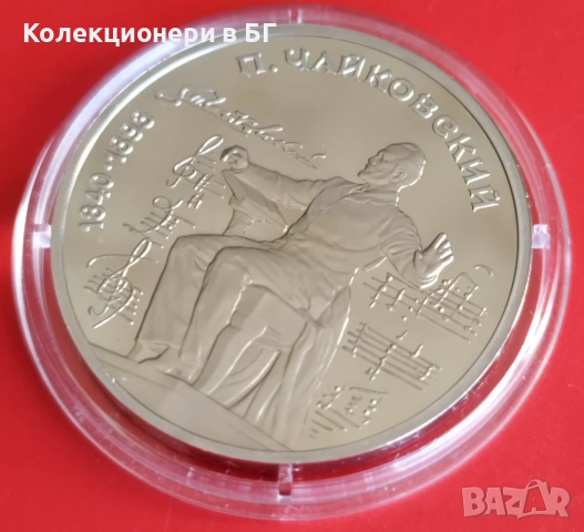 1 РУБЛА 1990 ГОДИНА - МАТ/ГЛАНЦ - СССР, снимка 4 - Нумизматика и бонистика - 54367777