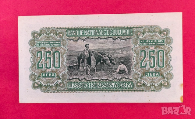 250 лева 1943 година България - серия Ш - непрегъвана, снимка 3 - Нумизматика и бонистика - 54303483