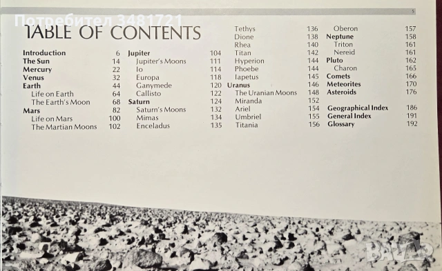 Илюстриран атлас на Слънчевата система / Atlas of the Solar System, снимка 2 - Пътеводители, карти и атласи - 54960152