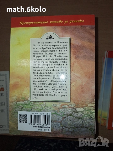 Йордан Йовков, Разкази, изд. Хермес, снимка 2 - Детски книжки - 55196666