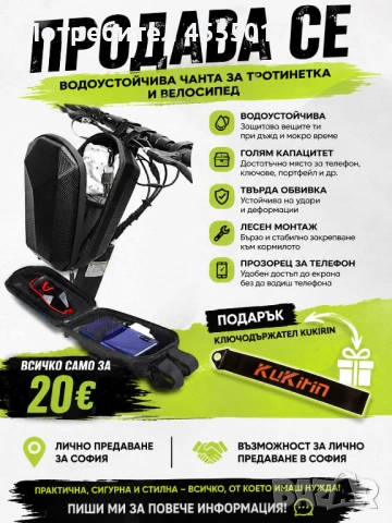 Водоустойчива чанта за ел.тротиметка и велосипед