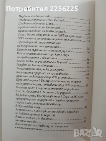 Няма късмет България с управниците, снимка 2 - Художествена литература - 55037888