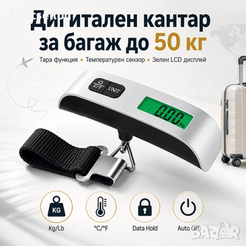 Дигитален електронен кантар за багаж 50кг електронен термометър ръчен багаж покупки риба тегло куфар