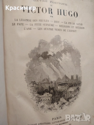 VICTOR HUGO CEUVRE POETIQUE, снимка 14 - Художествена литература - 54655703