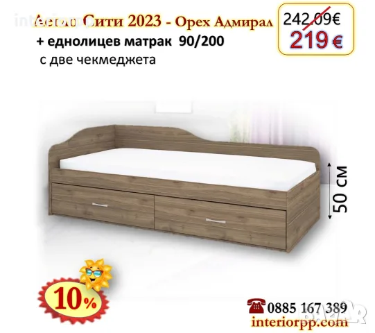 Легло Сити 2023 с чекмеджета + матрак 90/200 с 10%Промоция до 24.08.26, снимка 3 - Спални и легла - 32147180