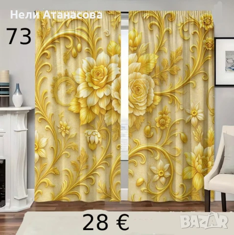Красиви завеси-2 броя, снимка 16 - Пердета и завеси - 48433989