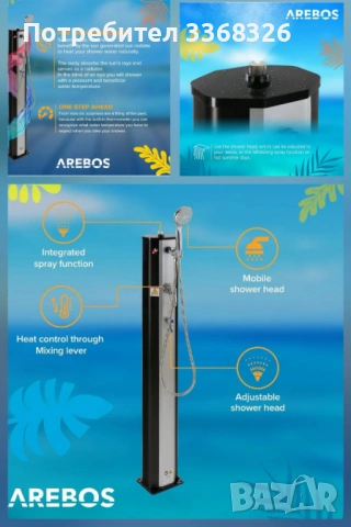 Соларен душ AREBOS 20л