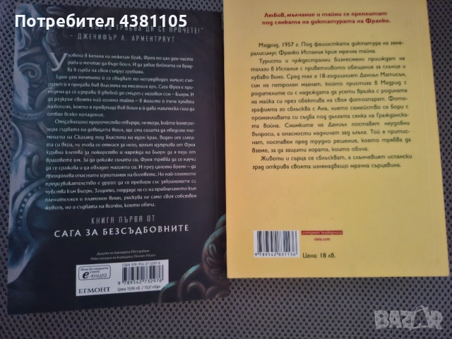 Книги по 3 евро за брой, снимка 8 - Художествена литература - 54998053