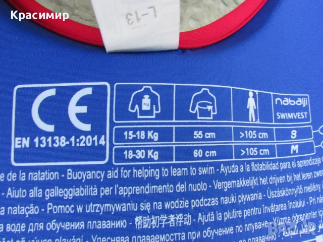 Детска спасителна жилетка NABAIJI - Decathlon, снимка 11 - Водни спортове - 54894134