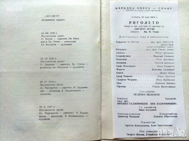 Стари оперни програми, снимка 9 - Други ценни предмети - 54106739