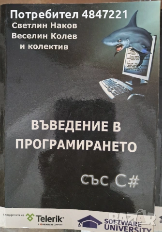 Книги Програмиране - C#/C/Java/Javascript/VB6, снимка 3 - Специализирана литература - 54836436