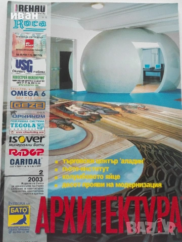 Списание "Архитектура", снимка 9 - Списания и комикси - 40372934