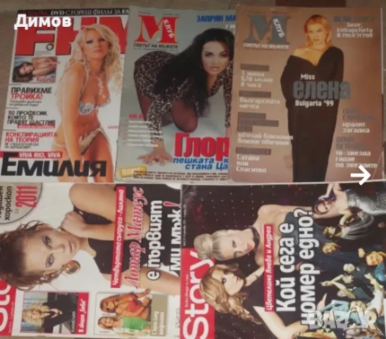 Стари списания Нов фолк, Клуб М и други , снимка 2 - Списания и комикси - 55585485