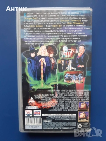 Видеокасети VHS Каспър Каспър и Уенди, снимка 7 - Други жанрове - 54940907