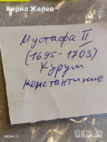 Сребърна монета куруш Османска Турция Султан Мустафа втори Константинопол 26679, снимка 9 - Нумизматика и бонистика - 53958066