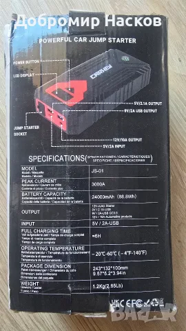 Джъмп Стартер (portable Jump Starter) Зарядно заакомулатор, снимка 2 - Аксесоари и консумативи - 55508762
