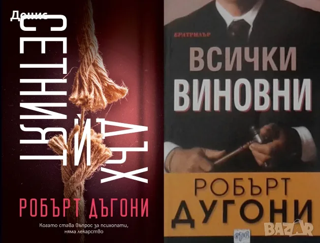 Трилъри и криминални романи от изд. Ера– 01:, снимка 12 - Художествена литература - 55611729