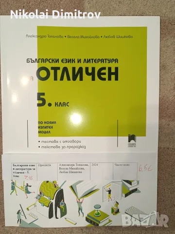 учебни помагала за шести и седми клас, снимка 6 - Други - 55308070