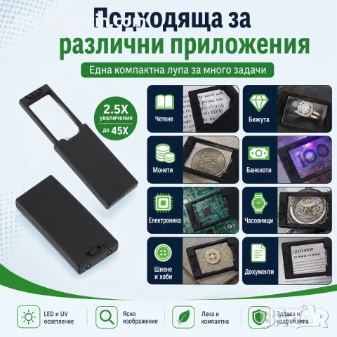 Джобна сгъваема ръчна лупа с LED осветление UV светлина за четене бижута фалшиви пари деца насекоми, снимка 2 - Други инструменти - 50919645