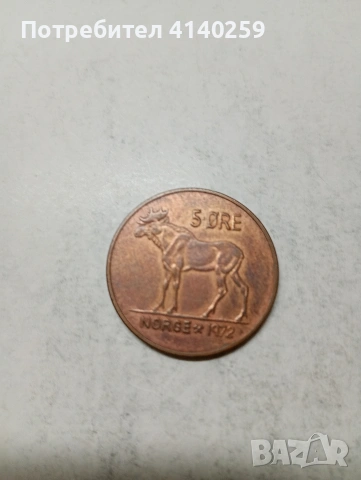 НОРВЕГИЯ МОНЕТИ , снимка 3 - Нумизматика и бонистика - 54337515