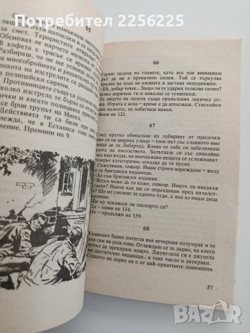 Черното огледало, снимка 2 - Художествена литература - 54821884