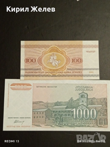 Лот банкноти 10 броя БЕЛАРУС, ЮГОСЛАВИЯ, ЕГИПЕТ непрегъвани нови за КОЛЕКЦИЯ 54055, снимка 13 - Нумизматика и бонистика - 54828190