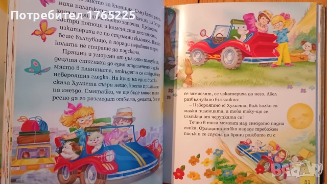 Приказки за лека нощ, снимка 6 - Детски книжки - 54156321