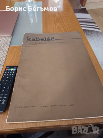 Импровизация на Хамлет от Милослав Кабелач